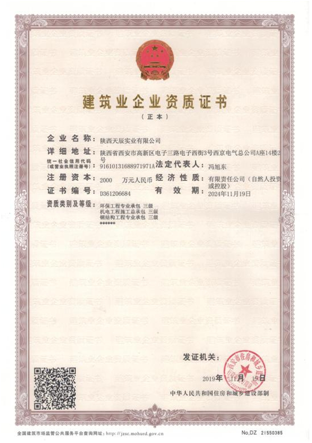施工资质证书